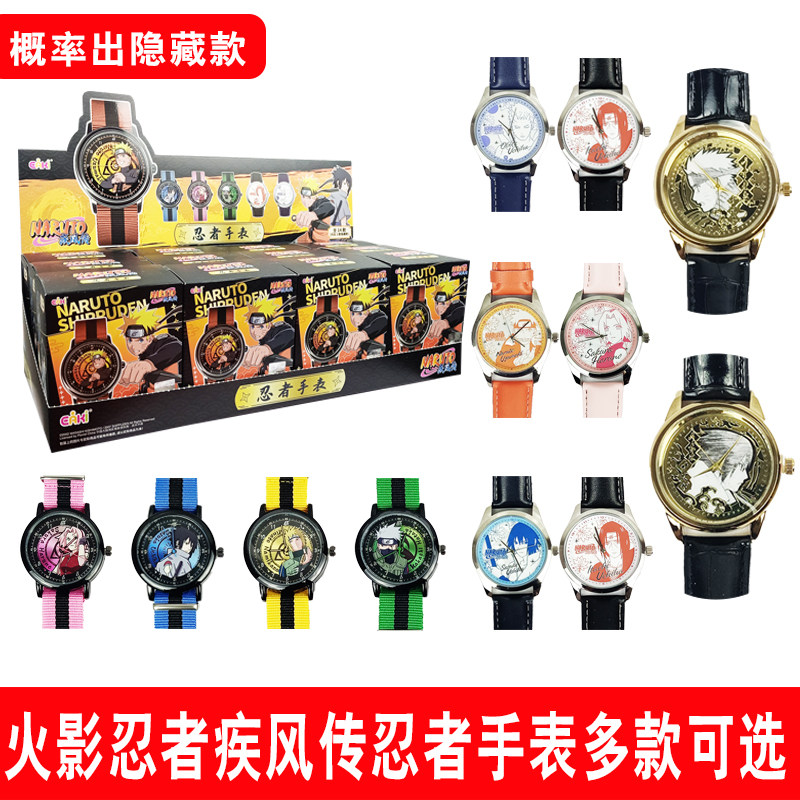火影忍者疾风传联名手表隐藏款