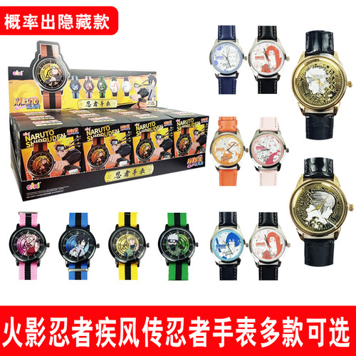 火影忍者疾风传联名手表隐藏款