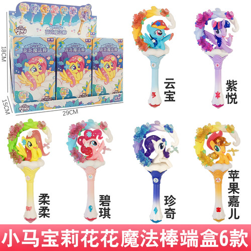 奥迪双钻小马宝莉花花魔法棒盲盒