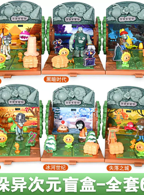 植物大战僵尸2僵尸来袭头雕场景摆件盲盒diy拼装玩偶男孩玩具全套