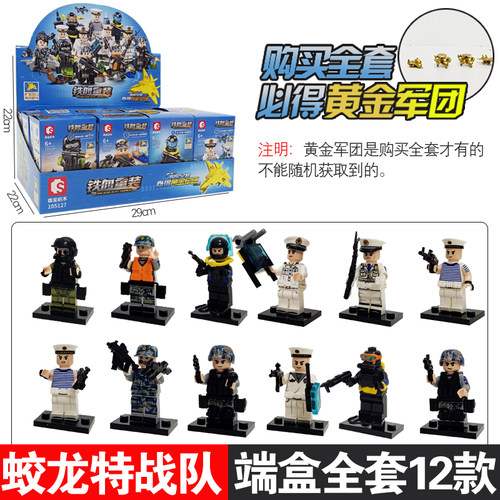 森宝积木铁血重装拼装积木人玩具