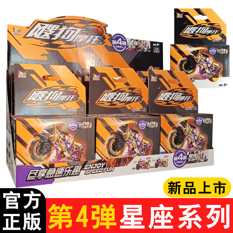 爱动飕狗摩托车第四弹十二12星座大隐藏雅典娜阿瑞斯轨道儿童玩具