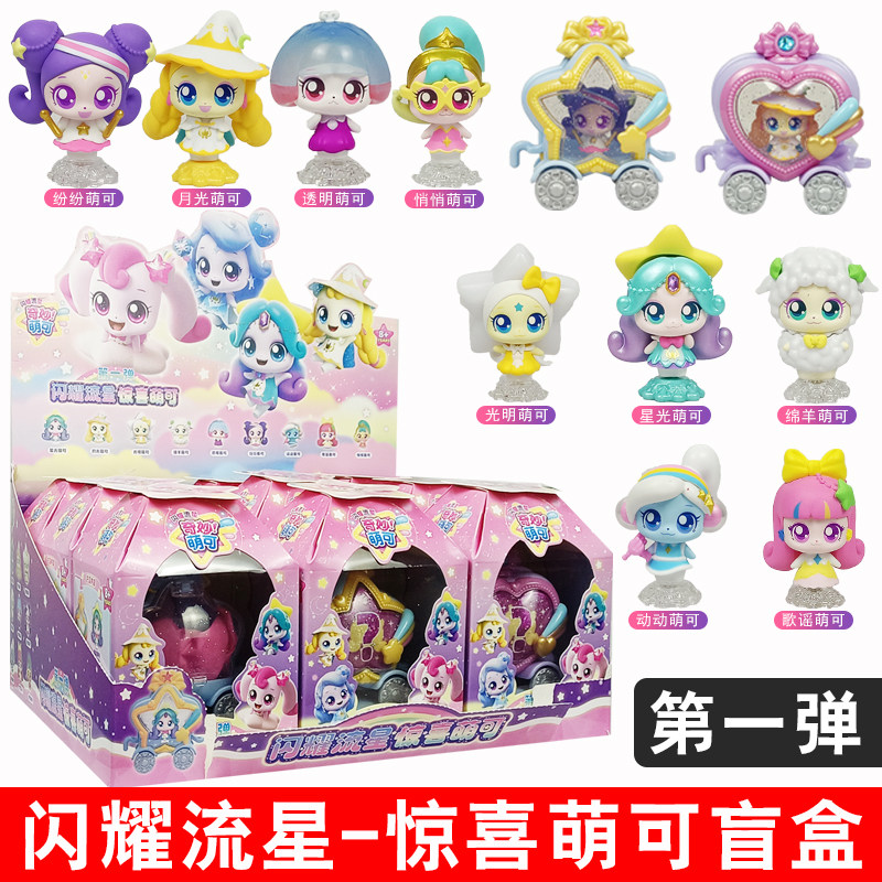 奇妙萌可之闪耀流星惊喜萌可盲盒图片