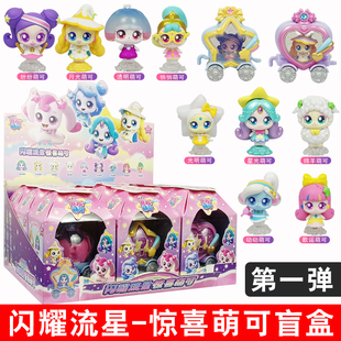 奇妙萌可闪耀流星惊喜盲盒玩具宝盒光明星光萌可公仔公主女孩礼物