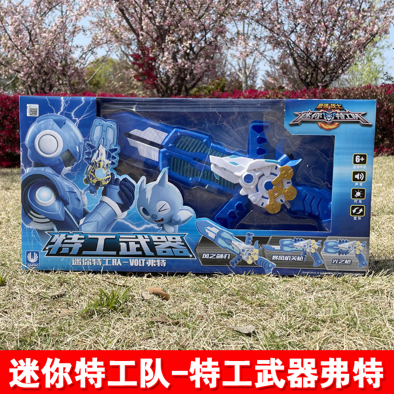 迷你特工队武器玩具全套光之枪