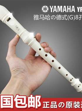 YAMAHA雅马哈竖笛8孔德式YRS23英式24B高音C调竖笛儿童学生笛子