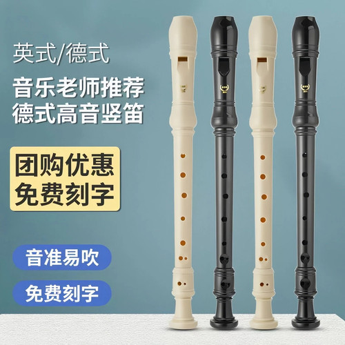 巴洛克8孔竖笛德式英式高音小学生专用初学者学生版八孔入门笛子
