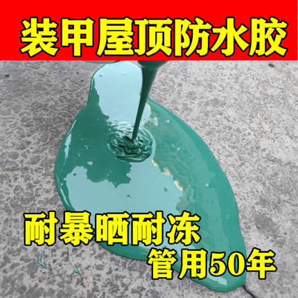金刚牛筋布补漏神液屋顶阳台防水胶涂料耐高温耐水泡聚醚堵漏材料