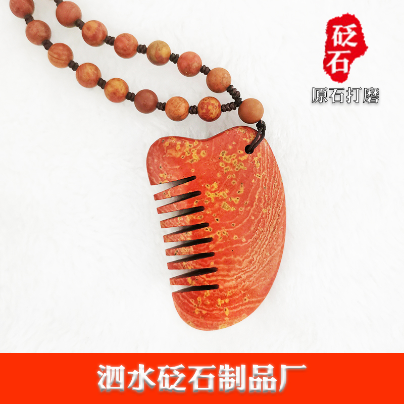 泗滨砭石小号梳子刮痧板吊坠毛衣链天然泗水红砭石迷你小梳子项链