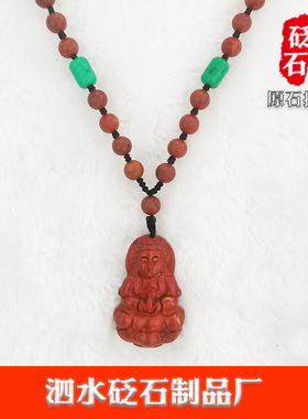 泗水红砭石南无观世音菩萨吊坠加长毛衣链天然泗滨砭石观音项链
