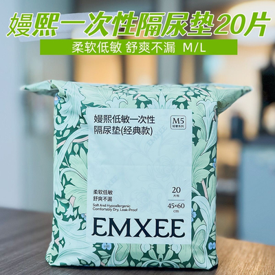 嫚熙低敏婴儿一次性隔尿垫