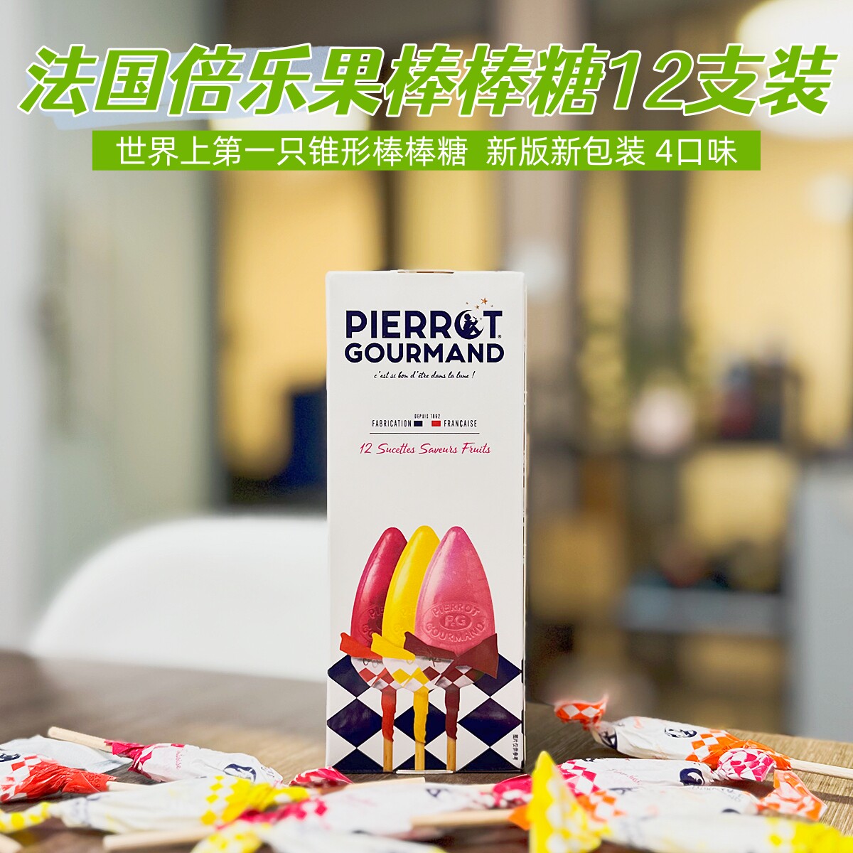 法国进口倍乐果水果棒棒糖锥形儿童礼盒装送礼水果糖零食