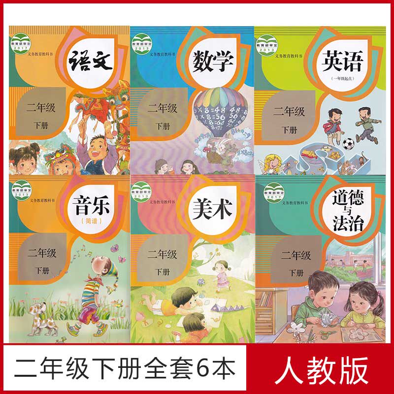 2021人教版 小学语文数学英语音乐美术道德与法治二年级下册全套6本 人民教育出版社 教材书教科本课本 语数英音美品德二年级下册在类目 书籍/杂志/报纸, 考试/教材/论文, 小学教辅中 - 来自Buy2taobao.com提供专业的淘宝代购服务