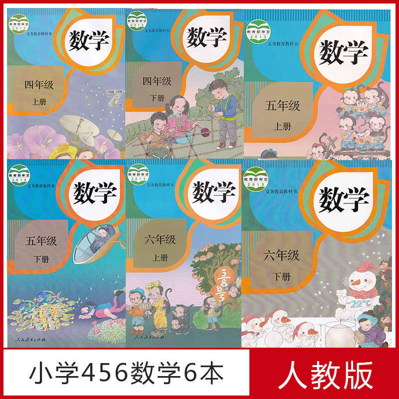 人教版六年级数学下册教科书多少钱 人教版六年级数学下册教科书优惠券免费领取 有条鱼 人教版六年级数学下册教科书多少钱 人教版六年级数学下册教科书优惠券免费领取 有条鱼