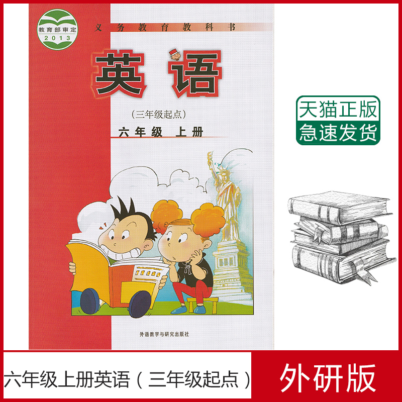 2021使用 外研版小学6六年级上册英语(三年级起点)课本教材教科书 外语教学与研究出版社 6六年级上册英语课本教科书 正版在类目 书籍/杂志/报纸, 考试/教材/论文, 小学教辅中 - 来自Buy2taobao.com提供专业的淘宝代购服务