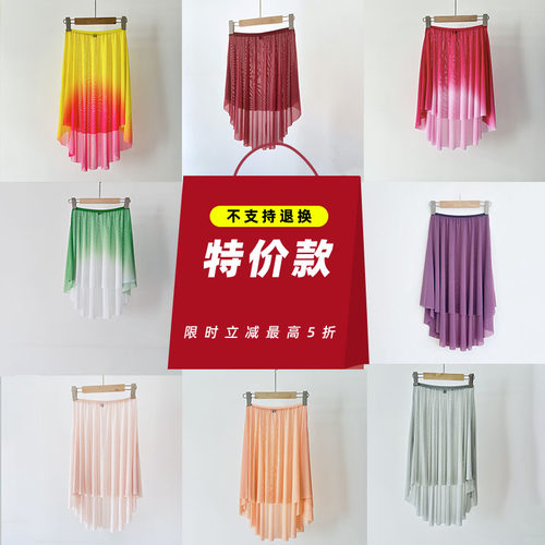 特价  成人款弹力网纱面料显瘦渐变舞蹈排练裙中长款芭蕾纱裙