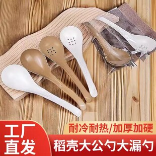 稻壳一次性大汤勺耐高温加厚漏勺公勺子火锅饭店家用商用红色过年