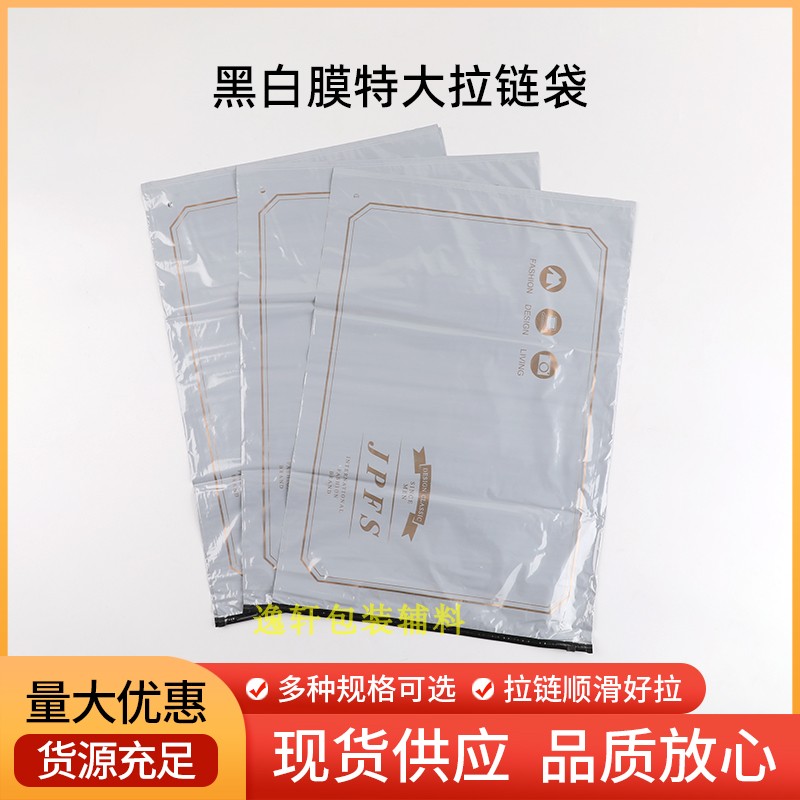 复合棉衣包装袋服装袋黑色拉链袋