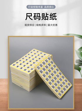 尺码贴纸标签衣服不干胶编号字母