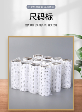 水洗标服装辅料尺码标商标现货