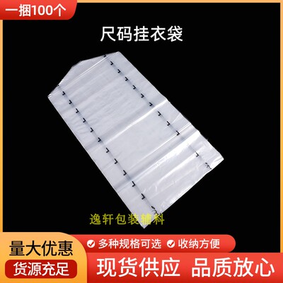 尺码挂衣袋塑料袋防尘罩一次性