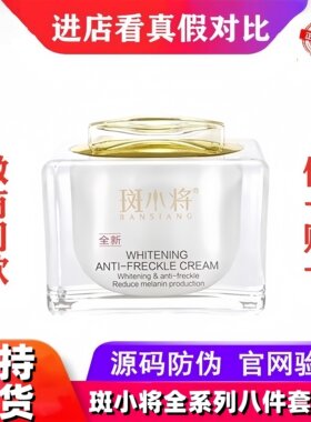 斑小将祛斑霜旗舰店正品