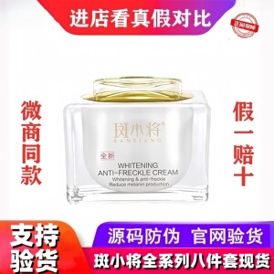 斑小将祛斑霜旗舰店正品