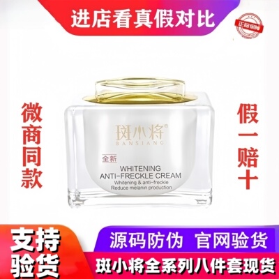 斑小将祛斑霜旗舰店正品