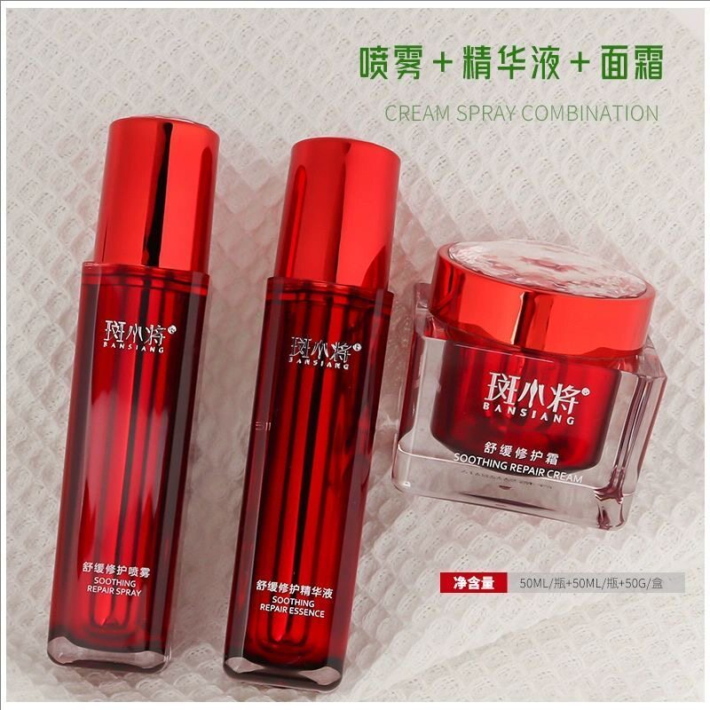 斑小将护肤品套装斑消宝官方旗舰店臻缮舒缓修复敏感喷雾精华面霜