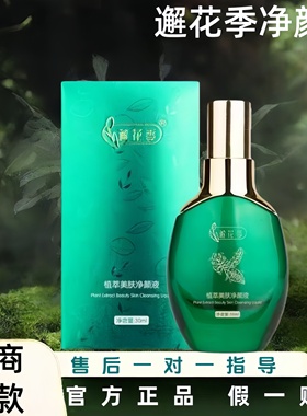 邂花季植萃调肤美肤净颜液净颜液精华液嫩肤液提亮官方正品旗舰店