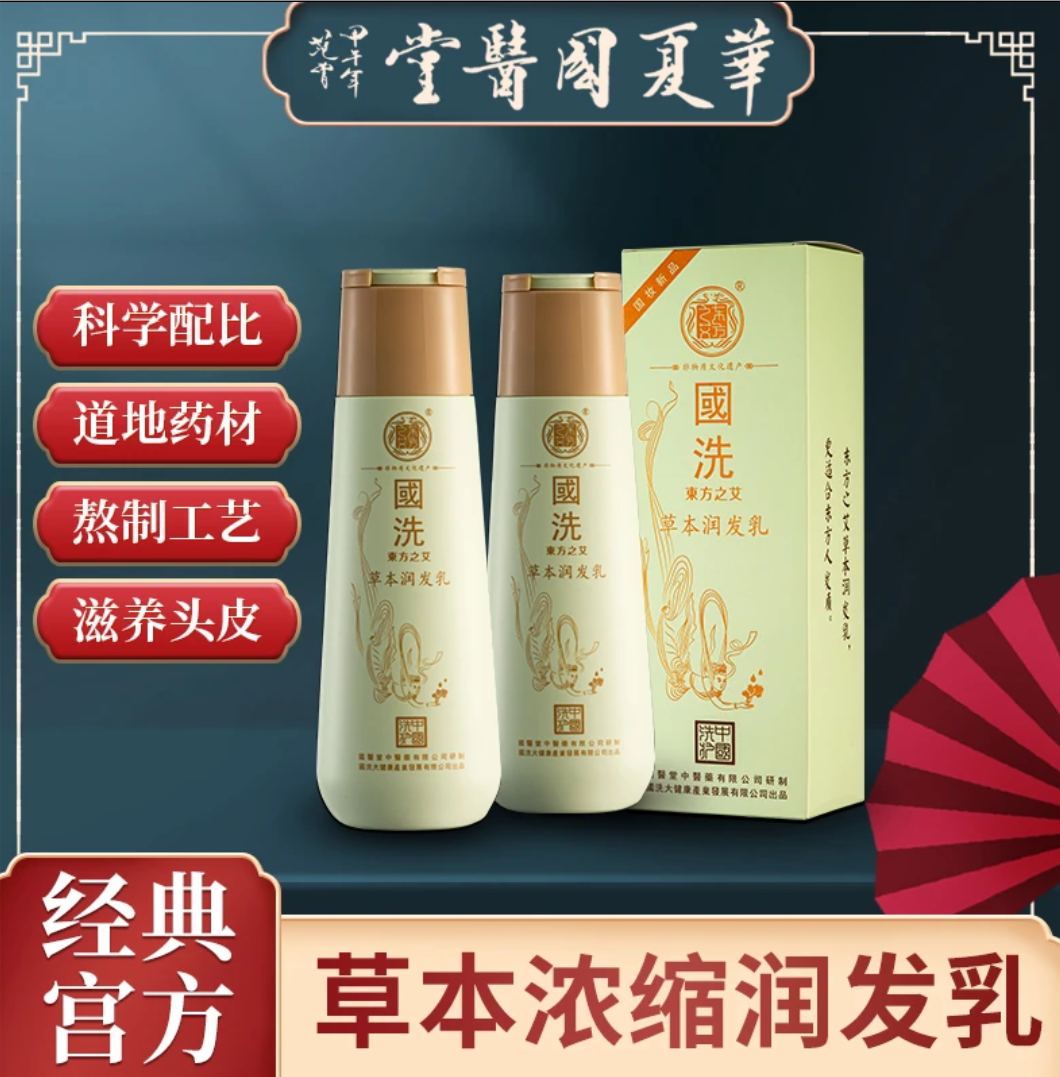 国洗东方之艾草本熬制修复养护滋养育发毛糙柔顺护发素飞天高端