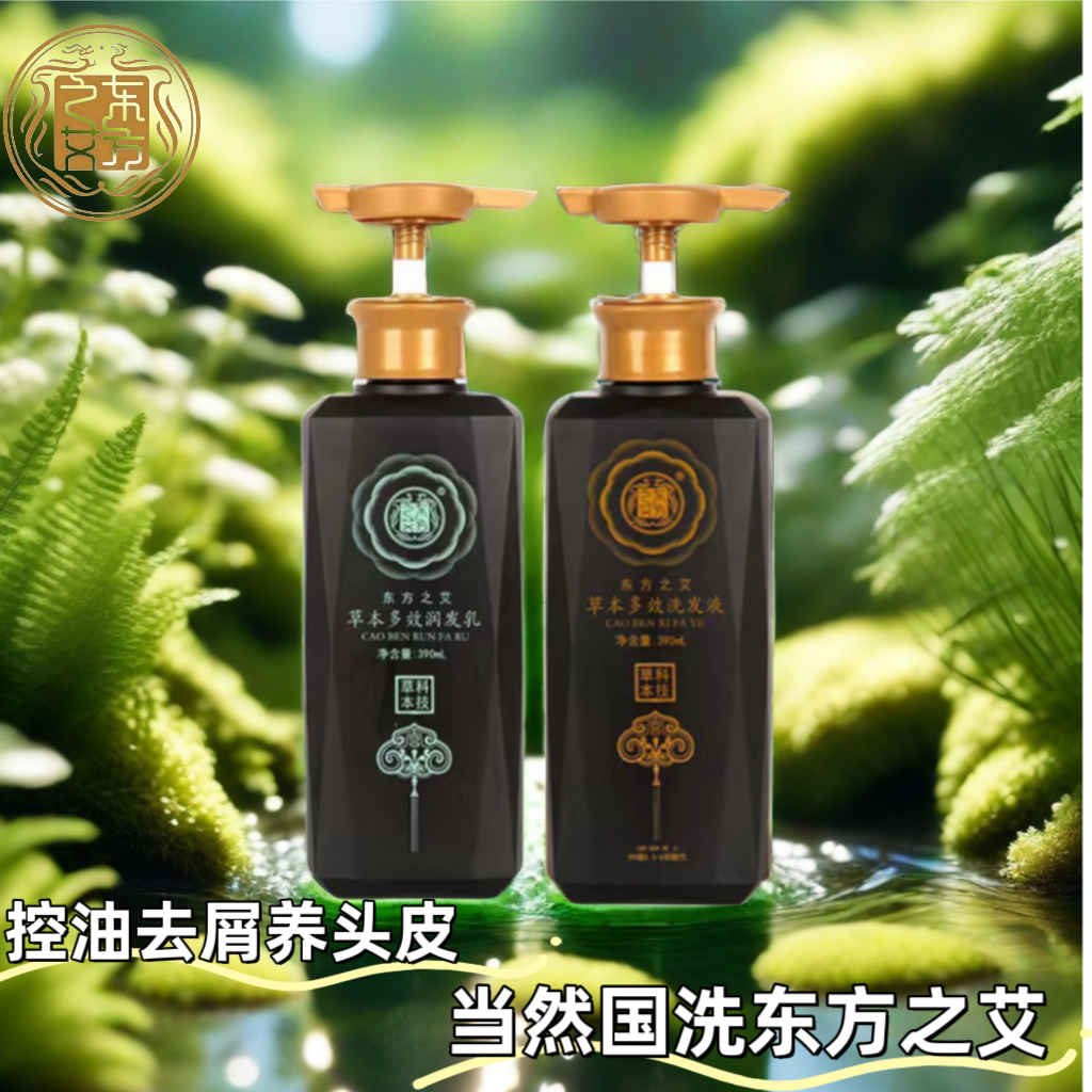 東方之草本熬制烏黑濃密洗發水