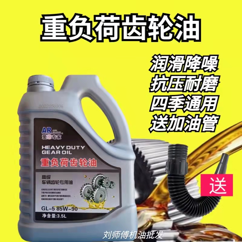 齿轮油三轮车摩托车面包车通用