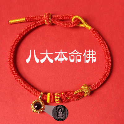 八大守护神红绳12生肖好运手绳