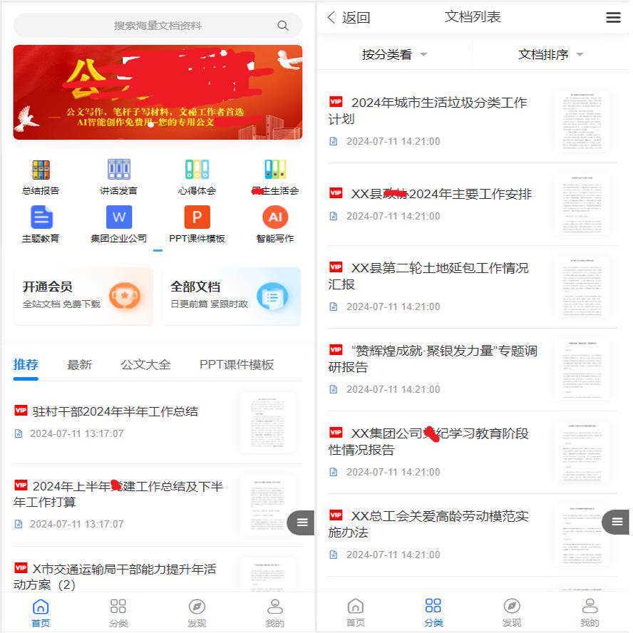 笔杆子文档付费下载系统公文副业创业系统word下载系统知识付费