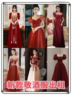 出租赁新娘敬酒服订婚服2024新款长款修身宴会礼服敬酒服回门礼服