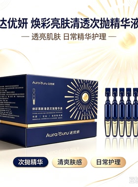 逆优妍次抛精华液敏感肌保湿