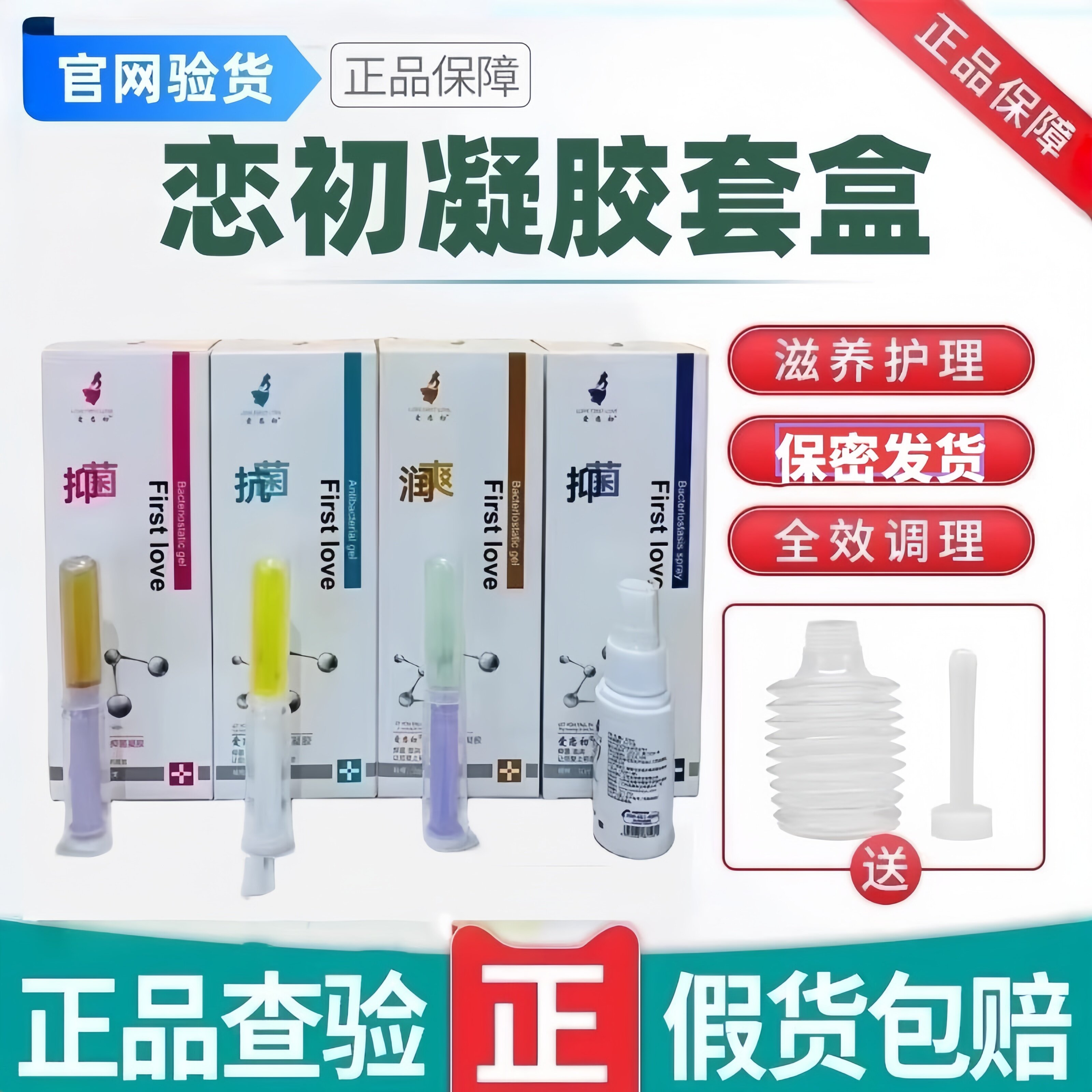 爱恋初凝胶新款套盒女性私密处护理爱恋初泡泡洗液官方正品旗舰店