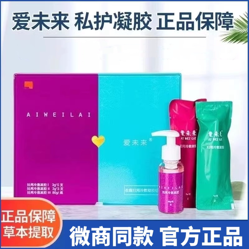 爱未来中国私护凝胶私护