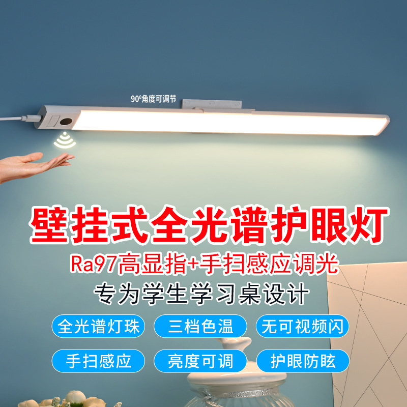 壁挂式LED全光谱USB插电手扫自粘台灯阅读学习灯寝室可调光护眼