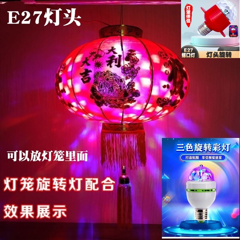 灯笼内置自动旋转魔球LED七彩灯泡照明E27螺口家用户外春节红光