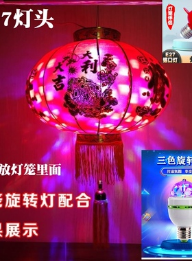 灯笼内置自动旋转魔球LED七彩灯泡照明E27螺口家用户外春节红光