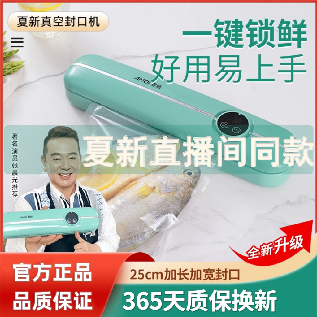夏新真空封口机官方旗舰店全自动家用小型保鲜抽真空密封机塑封机