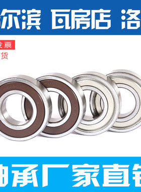 哈尔滨HRB轴承6008 6009 6010 6011 6012 6013Z RZ 2Z ZZ 2RZ RS