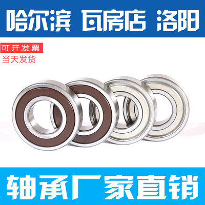 哈尔滨轴承6900 6901 6902 6903 6904 6905 6906 6907Z 2RS ZZ RS