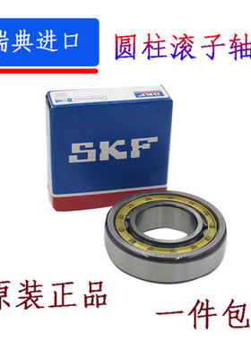 瑞典SKF进口轴承 N NU NJ RN NUP 312 313 314 315ECP ECM ECJ C3