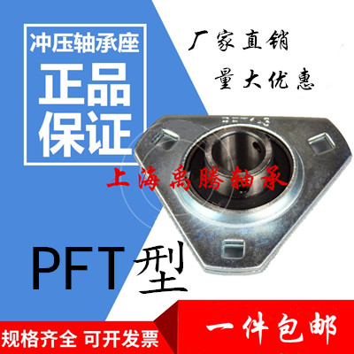 钢板冲压轴承座+SB UC轴承PFT203 204 205 206 207 208 带座轴承