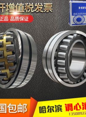 哈尔滨 HRB 调心滚子轴承23156 23160 23164 23168 23172CA K/W33