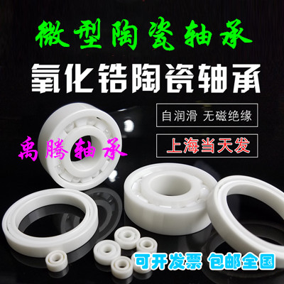 微型氧化锆陶瓷轴承