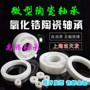 696 697 698 微型氧化锆小全陶瓷轴承693 MR128 695 699 MR62 694